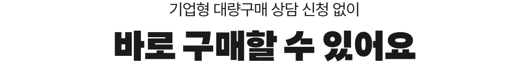 b2b 구매 신청 안내