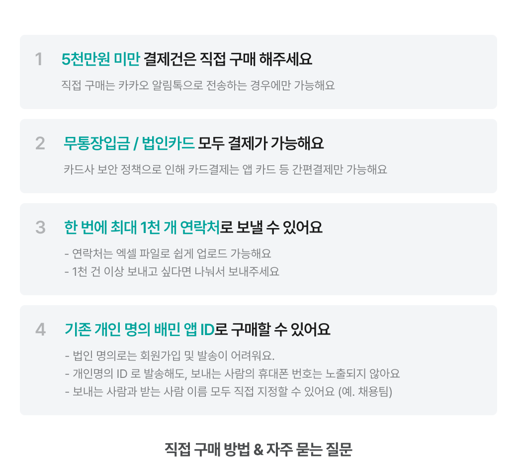 b2b 구매 신청 안내